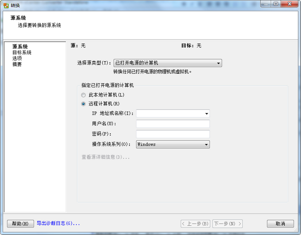 vmware vcenter converter图片3