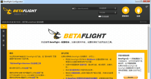 Betaflight图片