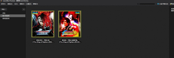 LaunchBox premium图片3