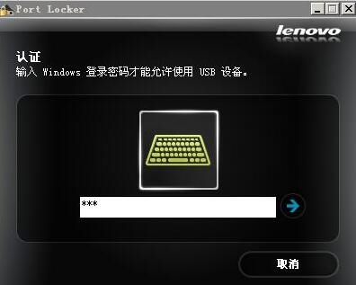 Lenovo Port Locker图片