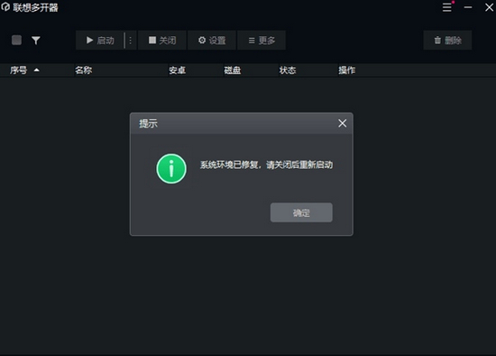 联想模拟器图片