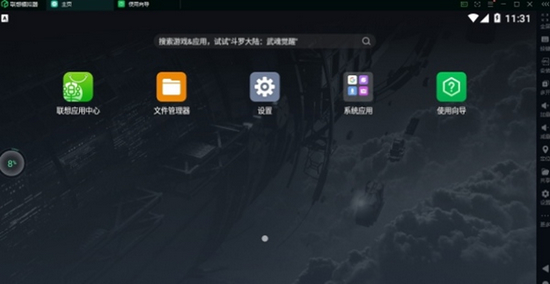 联想模拟器图片