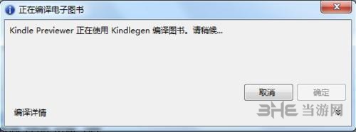 Kindle Previewer转换格式方法图片5
