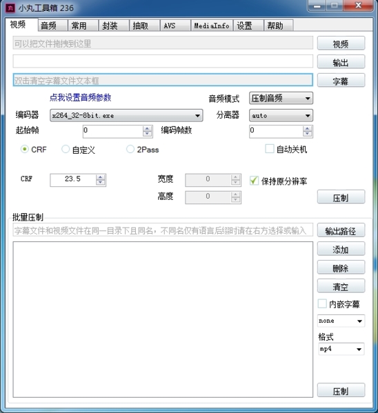 小丸工具箱压制视频图片1