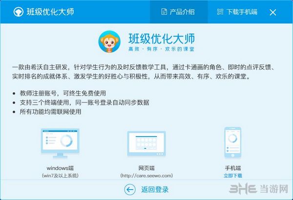 班级优化大师图片