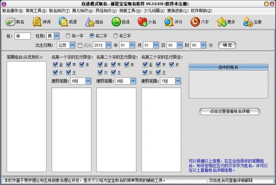 新星宝宝取名软件图片