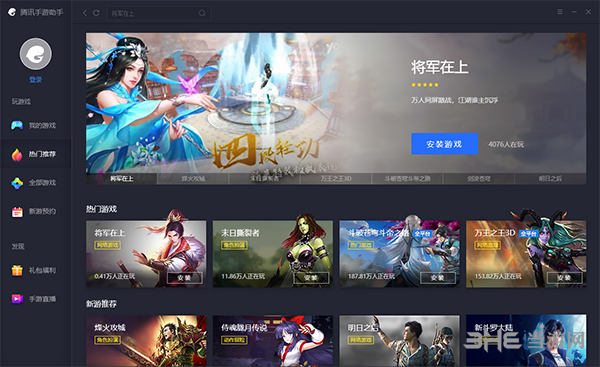 腾讯手游助手1