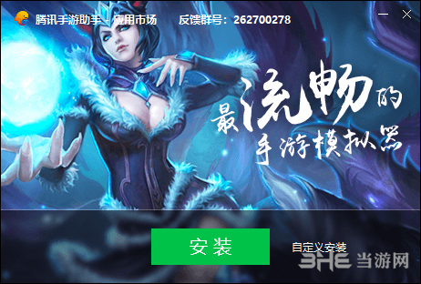 腾讯手游助手安装方法啊1
