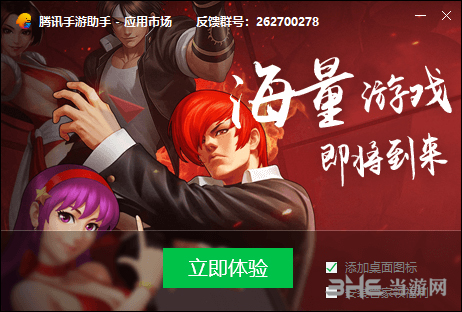 腾讯手游助手安装方法啊4