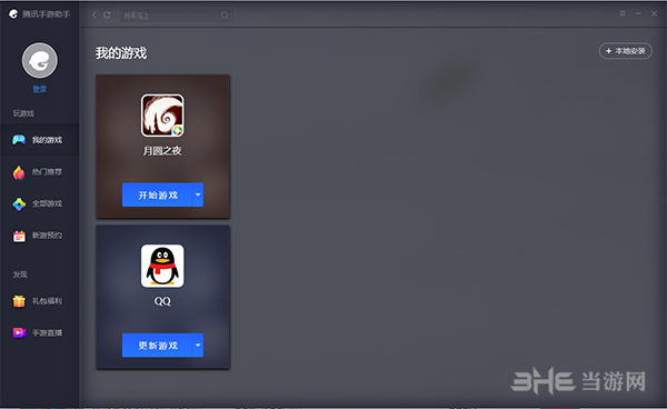 腾讯手游助手安装方法2