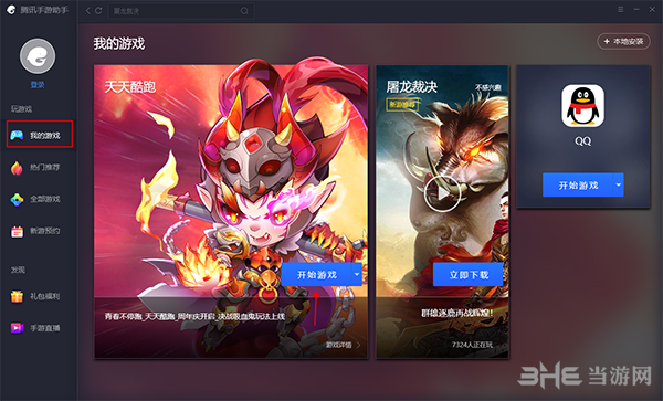 腾讯手游助手1
