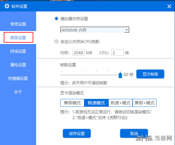 天天模拟器不卡设置2