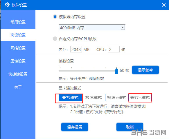 天天模拟器不卡设置3