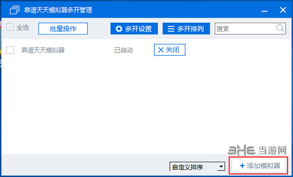 天天模拟器多开2