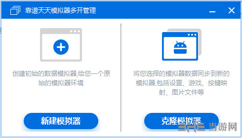 天天模拟器多开3