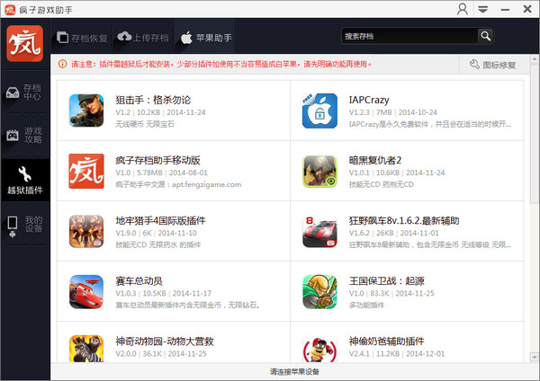 疯子游戏助手破解版图片