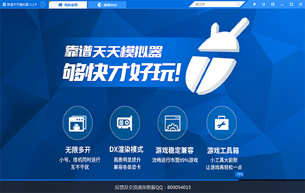 靠谱天天模拟器图片