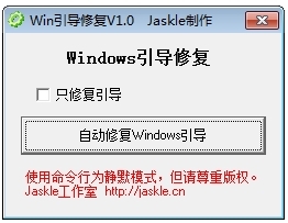Win引导修复工具图片