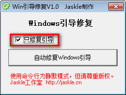 Win引导修复工具图片2