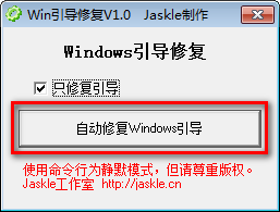 Win引导修复工具图片3