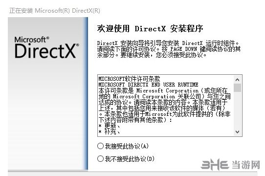 directx web setup.exe图片
