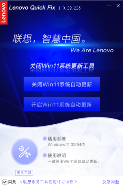 联想关闭Win11自动更新工具图片