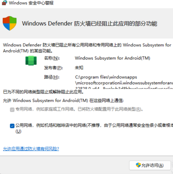 Win11安卓助手图片8