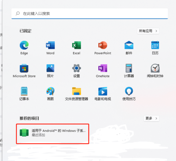 Win11安卓助手图片9