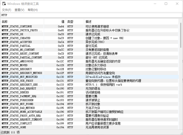 Windows错误查询工具图片1