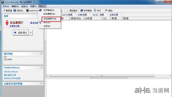 串口监视软件图片2