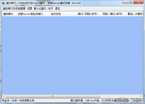 VSPM虚拟串口软件图片