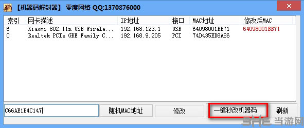 机器码解封器