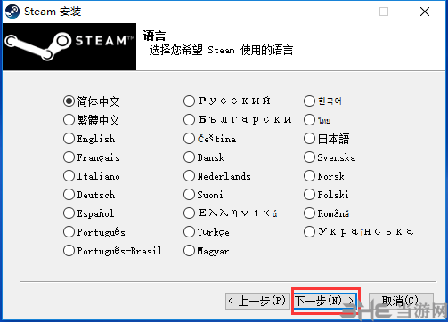 steam安装教程截图3