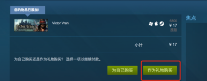 steam怎么送好友游戏教程流程图4