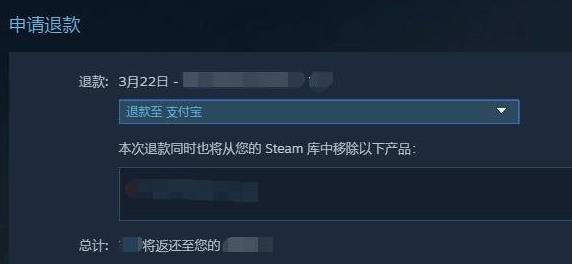 steam怎么退款流程图5