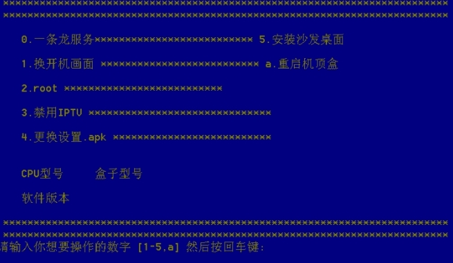 烽火HG680-KA破解工具图片