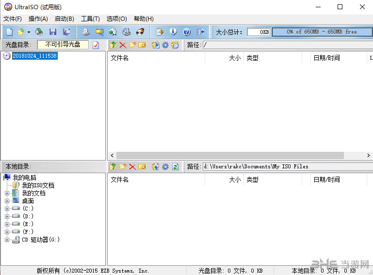 软碟通绿色版下载|UltraISO软碟通 绿色破解版v9.6.5.3237下载