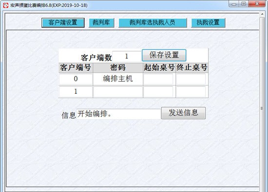 宏声比赛编排图片