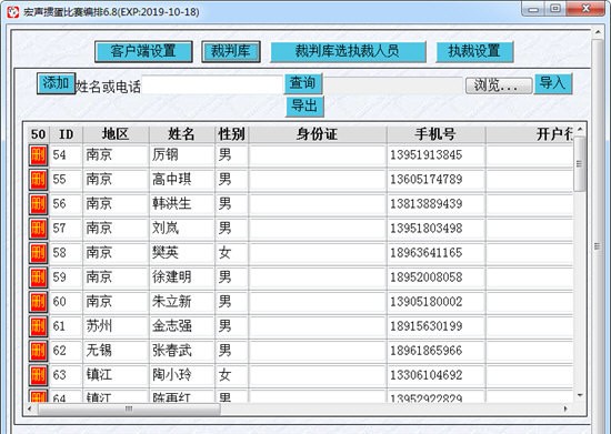 宏声比赛编排图片
