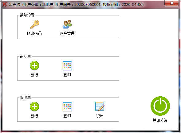 出差通图片1