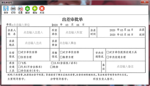出差通图片2