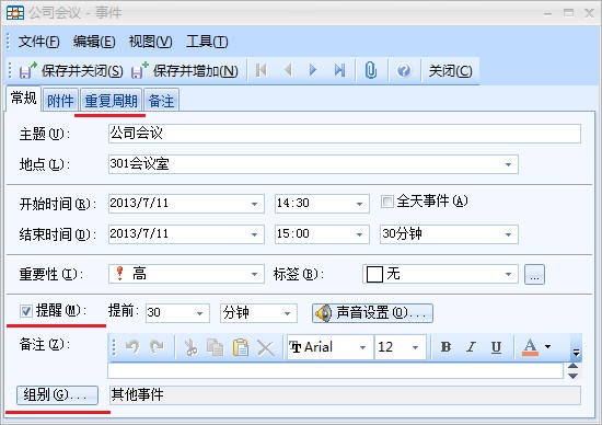 效能日程提醒图片