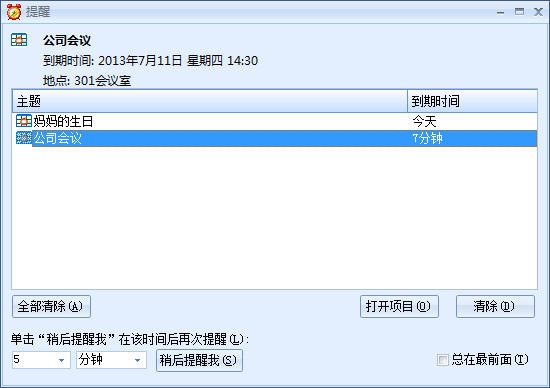 效能日程提醒图片