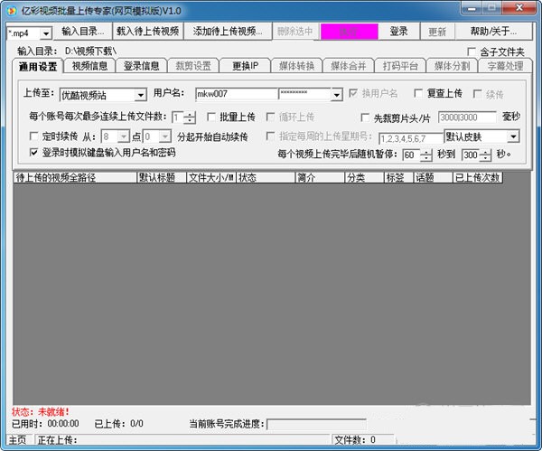 亿彩视频批量上传专家图片
