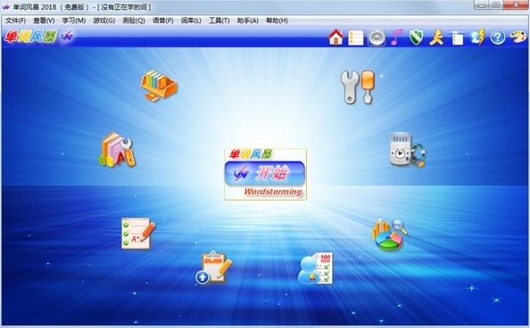 单词风暴2020软件图片1