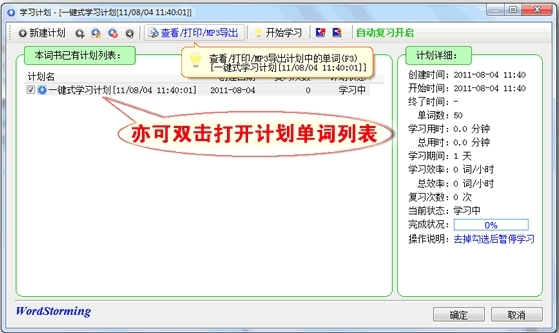 单词风暴2020软件图片8
