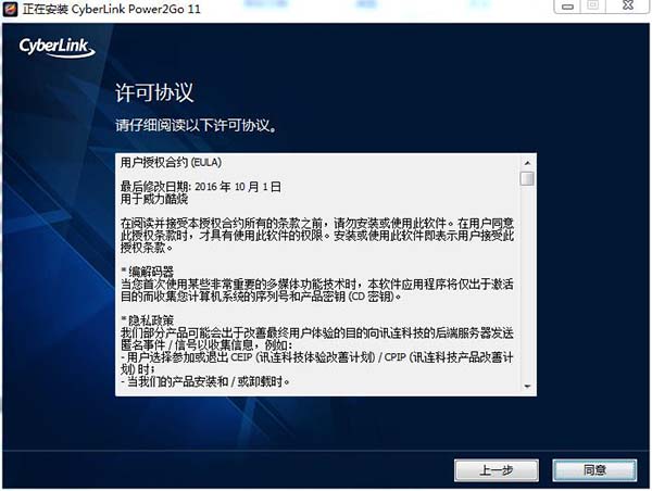 威力酷烧11安装教程3