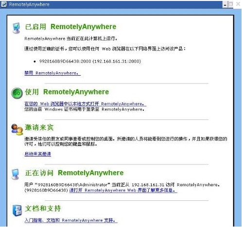 RemotelyAnywhere中文破解版|RemotelyAnywhere免费版v12.4.3773下载插图1