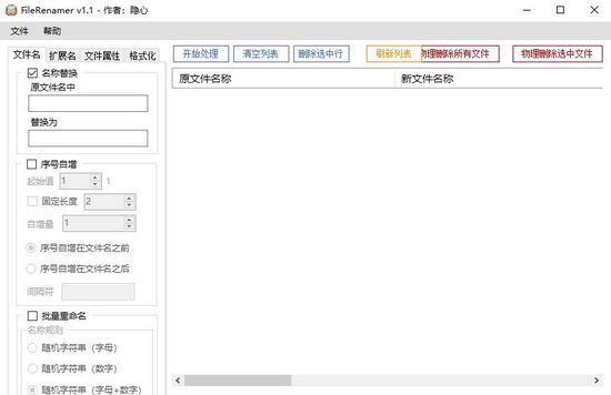 FileRenamer图片