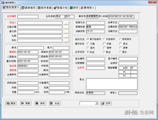 起航货代软件图片1